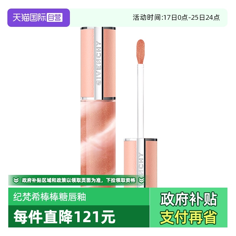 【自营】Givenchy/纪梵希高定棒棒糖甜润唇蜜唇膏口红滋润护唇膏