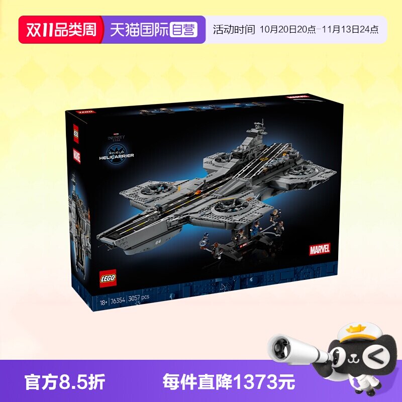 【自营】乐高积木超级英雄76354神盾局天空母舰拼装玩具儿童礼物