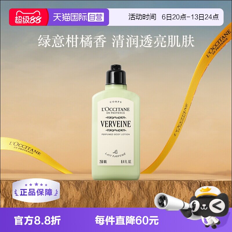 欧舒丹温和滋润留香马鞭草润肤