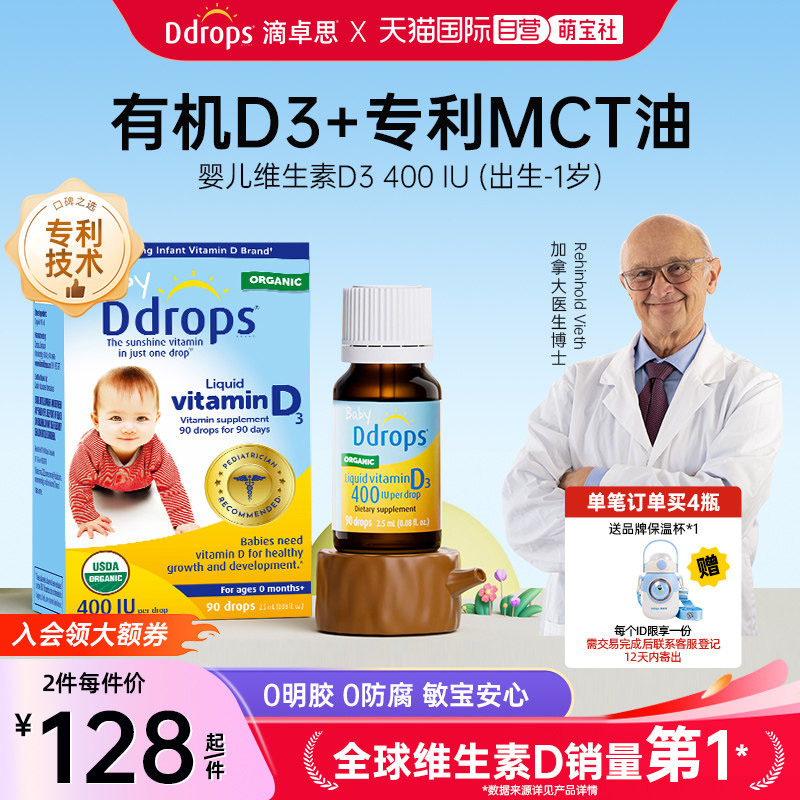 【自营】Ddrops滴卓思婴幼儿D3滴剂维生素d3婴儿vd3宝宝儿童补充
