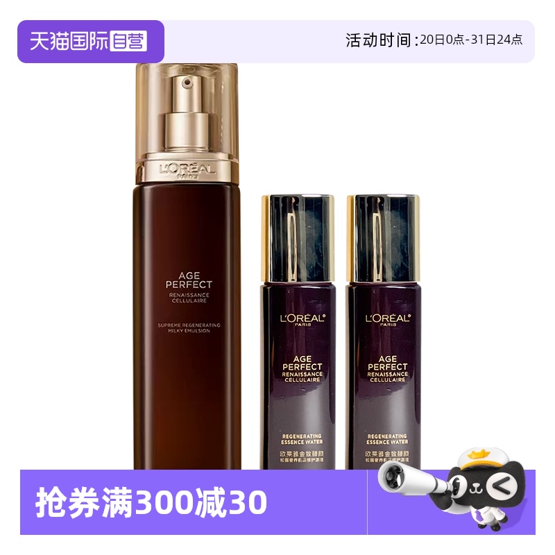 【自营】欧莱雅金致臻颜松露乳液补水保湿淡纹修护光滑肌肤女套装