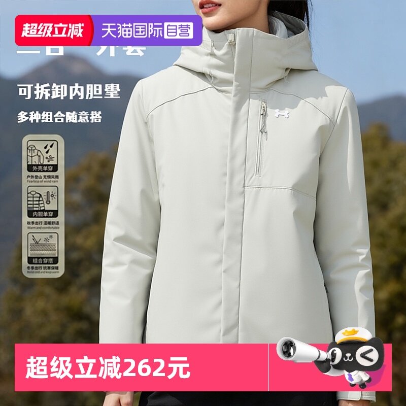 【自营】UA安德玛三合一夹克新款女装简约运动服休闲外套1371593,运动服/休闲服装,运动茄克/外套,淘宝优惠券,粉丝福利购,淘宝优惠卷