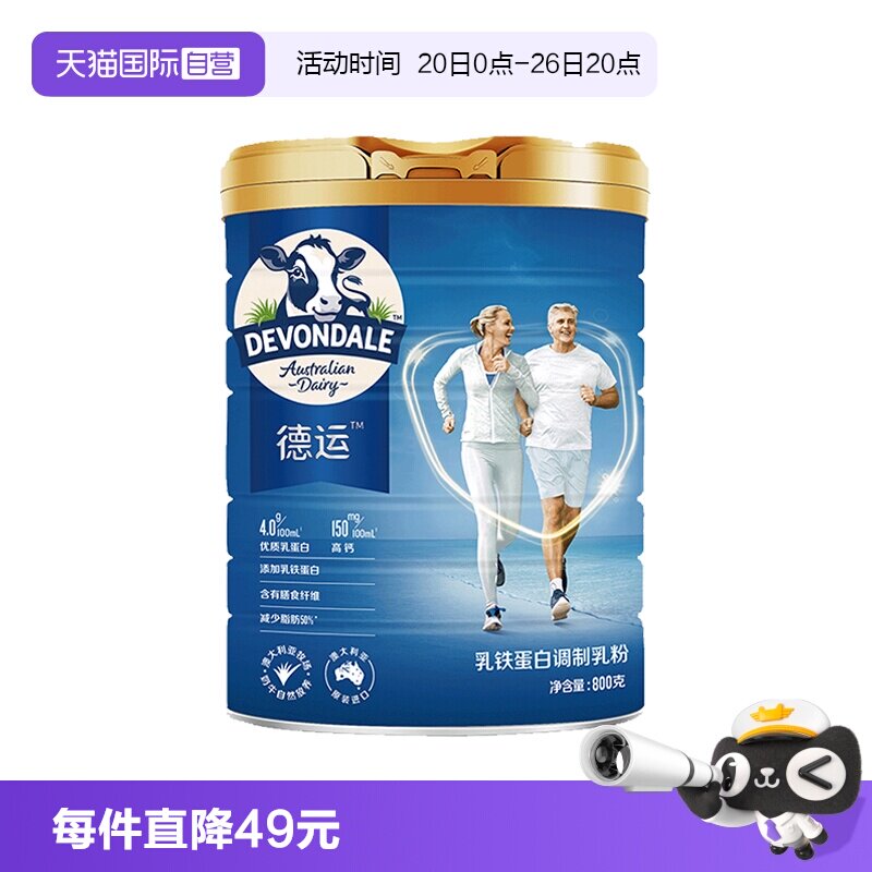 【自营】澳洲德运进口中老年人乳铁蛋白奶粉800g生产日期26年1月