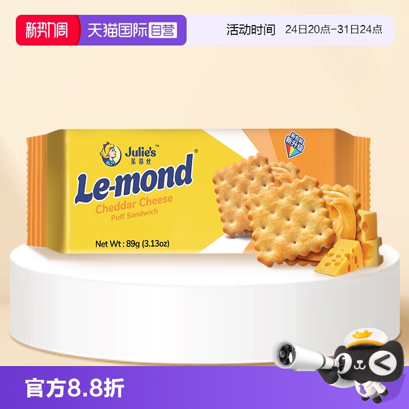 【自营】马来西亚进口茱蒂丝芝士乳酪奶酪味夹心饼干咸味休闲零食
