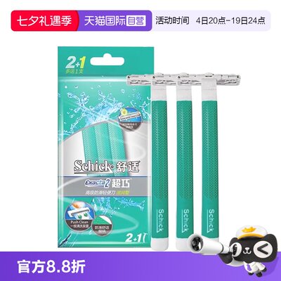 自营剃须刀Schick/舒适手动