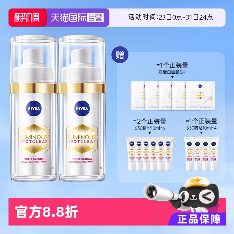 【自营】妮维雅630美白精华30ml*2提亮抗氧化早C晚A改善暗沉