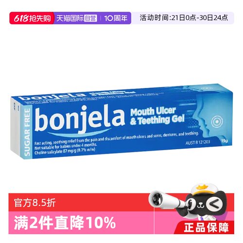 【自营】澳洲Bonjela保治灵口腔溃疡凝胶15g牙龈肿痛上火起泡拜耳