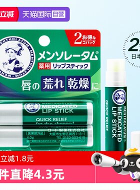 自营日本原装进口曼秀雷敦唇膏
