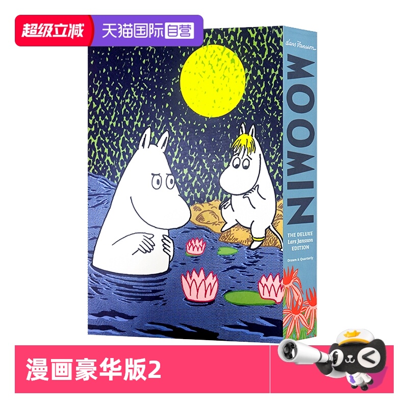 【自营】Moomin Deluxe Volume Two 姆明:拉尔斯·扬森创作漫画豪华版2 Tove Jansson弟弟作品集 英文原版
