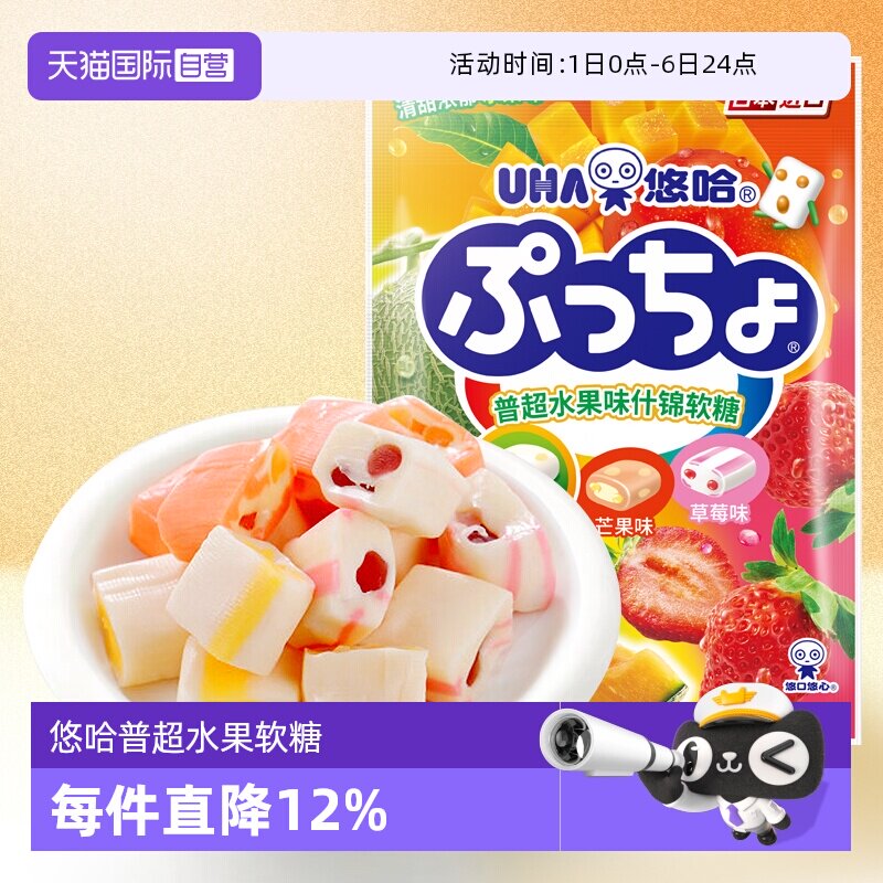 【自营】UHA悠哈软糖90g 日本进口果汁软糖果零食味觉糖水果凝胶
