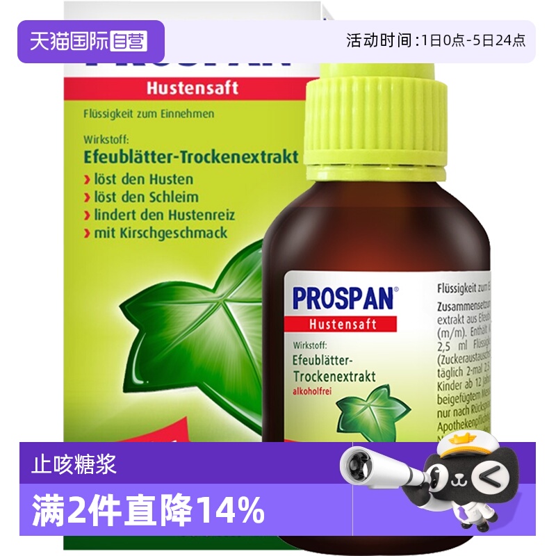 缓解咳嗽引起的不适