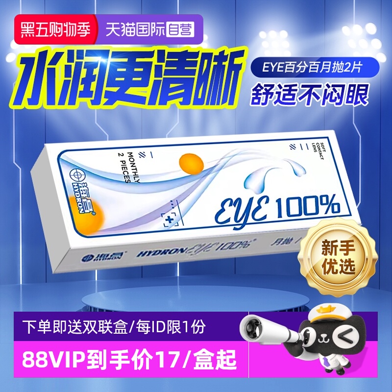 【自营】海昌亮烁月抛6片装近视隐形眼镜盒官网正品非半年抛日抛