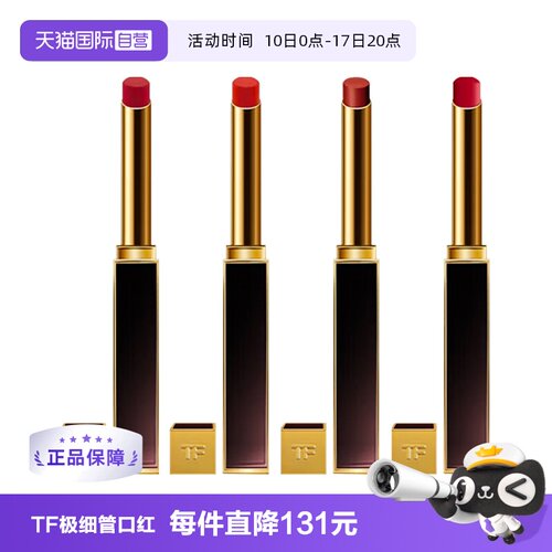 【自营】Tom Ford/汤姆福特极细管TF口红唇膏细腻缎光152国内专柜
