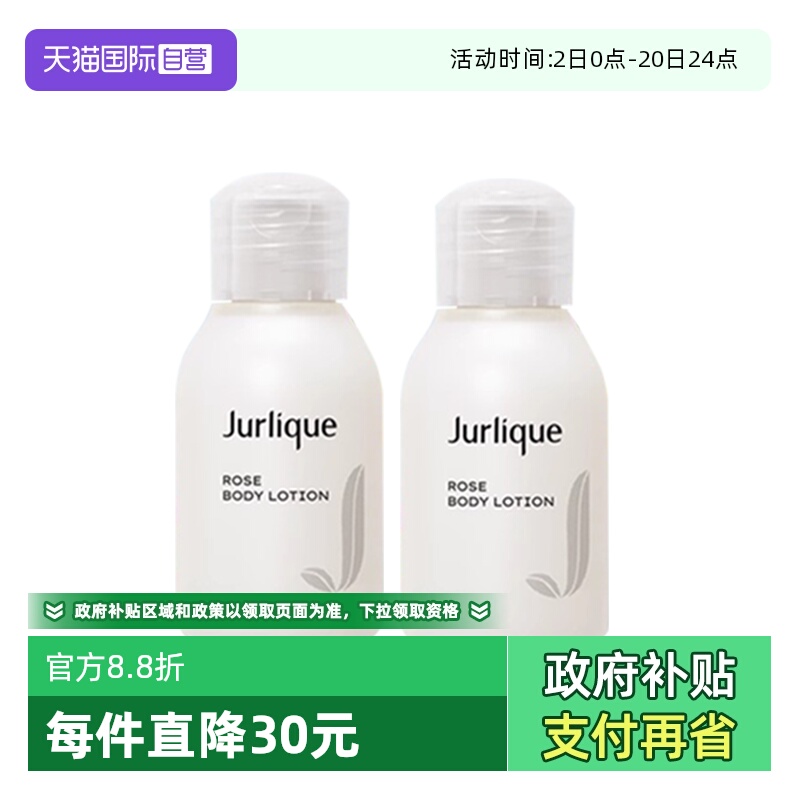 【自营】Jurlique茱莉蔻澳洲玫瑰柔肤身体乳香氛补水保湿50ml*2支