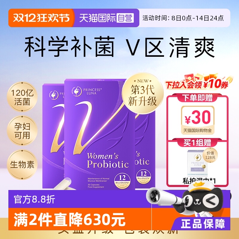 月神小花园益生菌女性私密健康