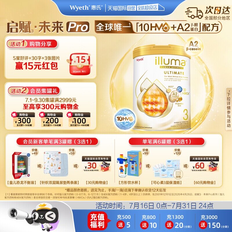 【自营】启赋金耀未来PRO3段10HMO婴儿奶粉A2奶源瑞士进口800g*3
