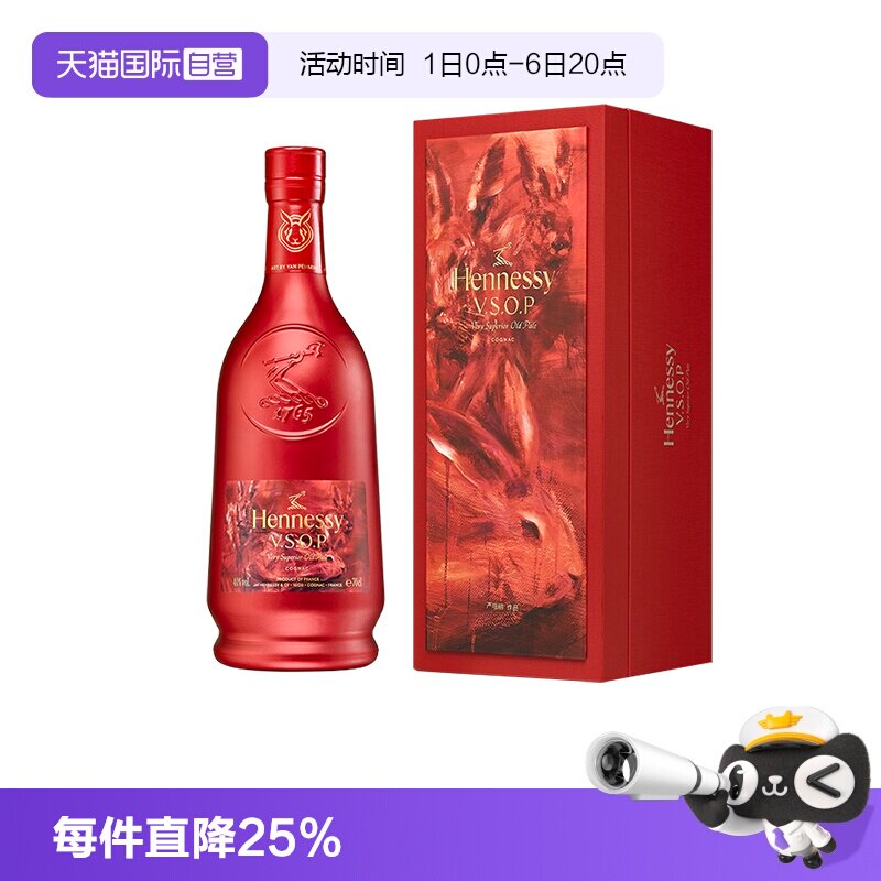 【自营】轩尼诗VSOP700ml 2023年兔年礼盒 干邑白兰地 行货洋酒