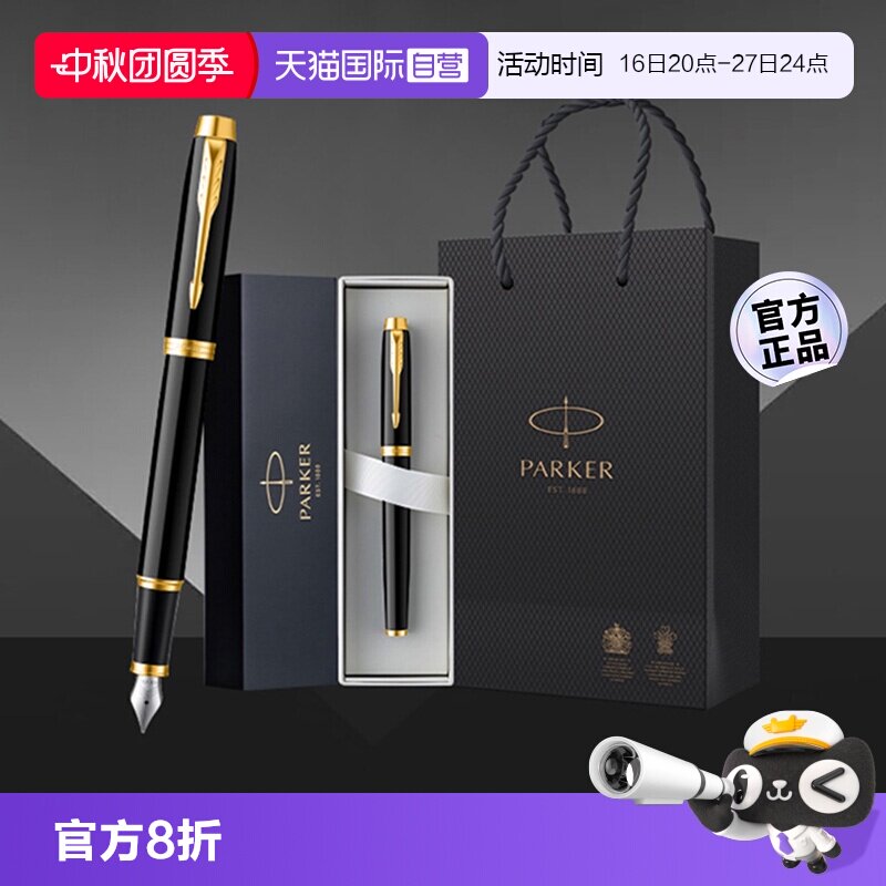 【自营】【定制礼物】PARKER/派克钢笔高档精致男士商务墨水笔成人练字办公专用生日送老师领导刻字企业定制