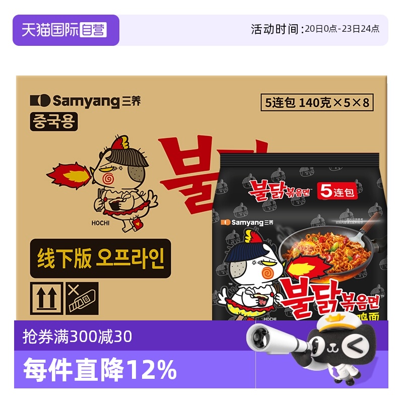 【自营】韩国进口三养原味火鸡面方便面速食宵夜泡面140g*5*8箱装