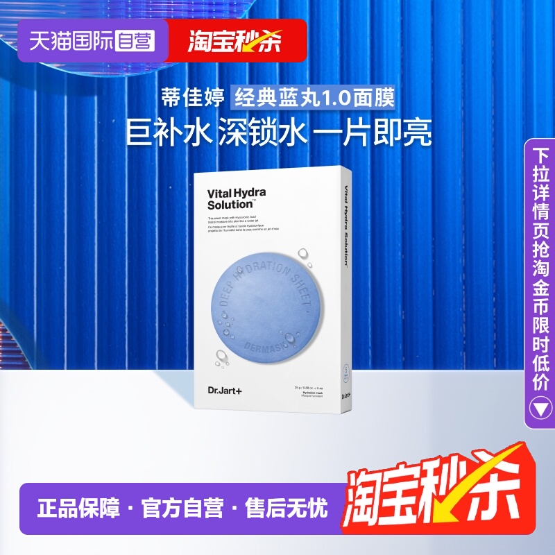 【自营】蒂佳婷蓝绿丸面膜玻尿酸补水保湿舒缓干皮急救5片*1盒