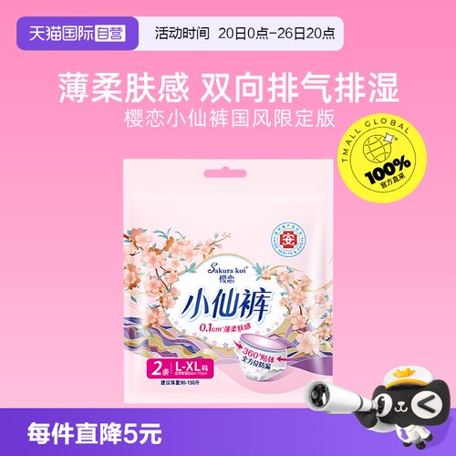 樱恋小仙裤薄柔肤感2片装