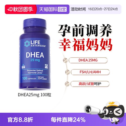 沿寿DHEA保养卵巢女性备孕25mg