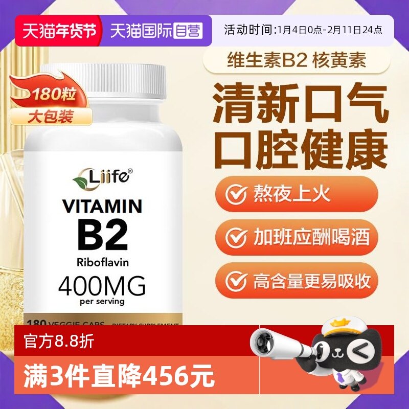 【自营】美国进口Liife维生素B2核黄素口腔健康清新口气保健品,保健食品/膳食营养补充食品,B族维生素,淘宝优惠券,粉丝福利购,淘宝优惠卷