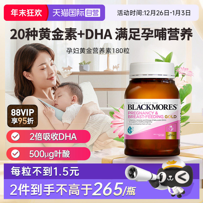 澳佳宝黄金营养素孕妇