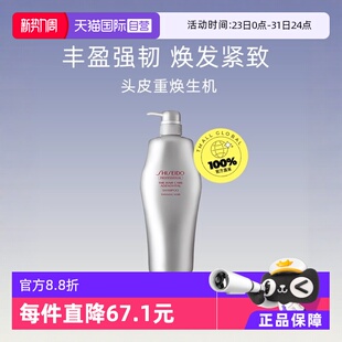 Shiseido资生堂洗发水1000ml护理生机进口控油清洁去屑 自营