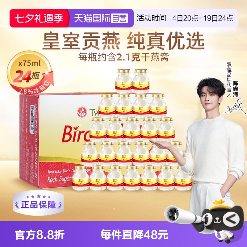 【自营】泰国进口双莲冰糖即食燕窝孕妇滋补营养品75ml*6*4组正品