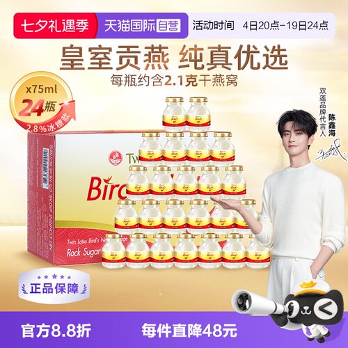 双莲即食燕窝75ml*6瓶*4盒