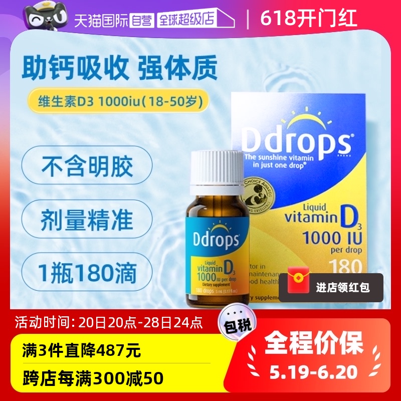 【自营】Ddrops滴卓思DD小滴瓶成人维生素VD3促钙吸收1000iu180滴 奶粉/辅食/营养品/零食 维生素 原图主图