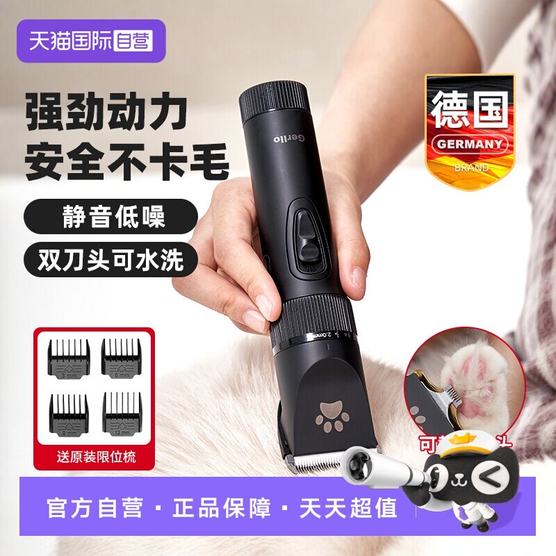 【自营】德国狗狗剃毛器宠物电推剪推子理发猫咪脚毛狗毛修剪神器