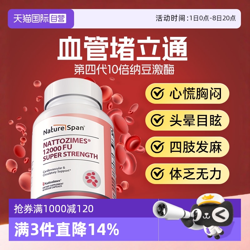 【自營】美國進口中老年納豆激酶