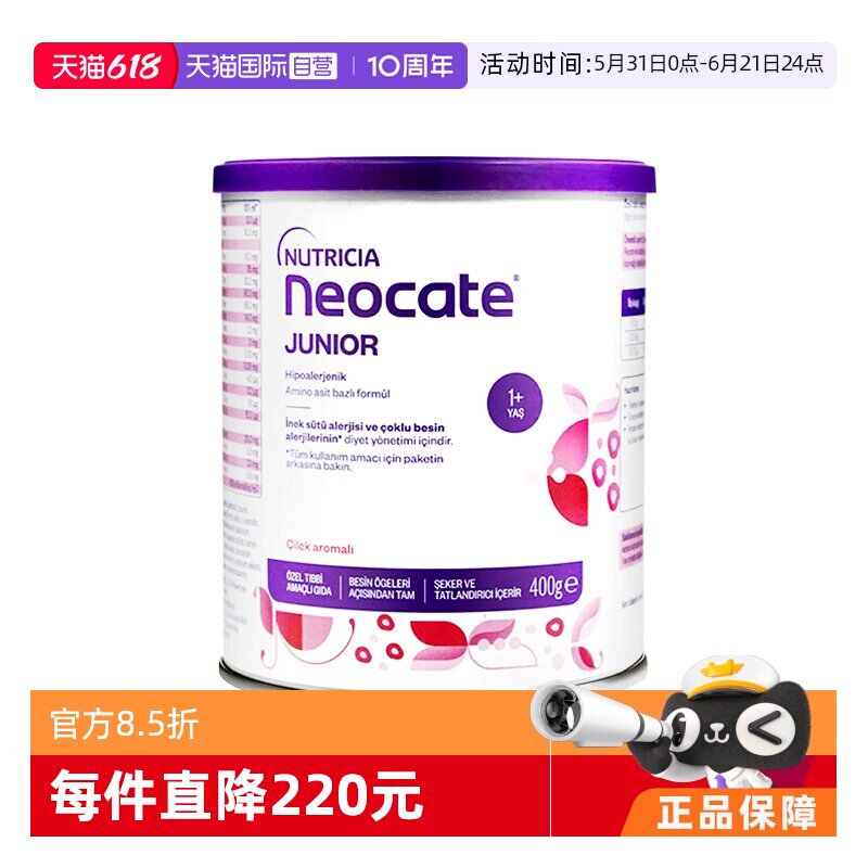 【自营】纽康特氨基酸奶粉1加草莓味无敏配方蛋白过敏1岁欧版400g