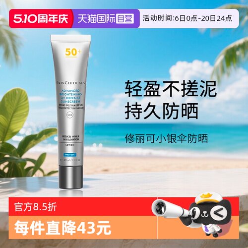 修丽可小银伞防晒40ml
