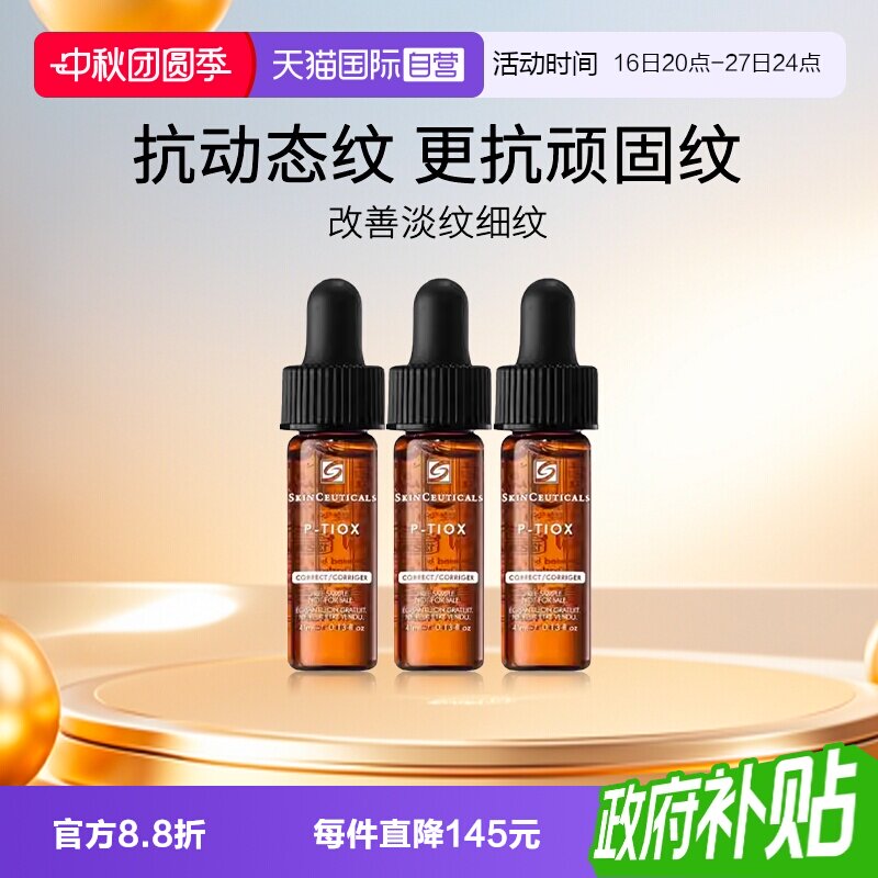 修丽可多肽抗皱精华小样