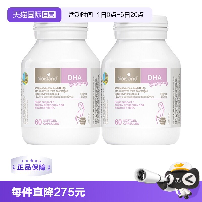 【自营】澳洲bioisland佰澳朗德孕妇海藻油DHA孕期哺乳期60粒*2瓶