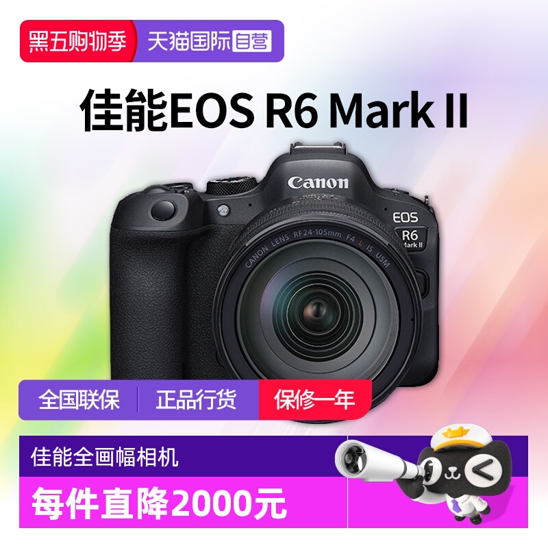 【自营】佳能 EOS R6 Mark II全画幅相机数码高清旅游佳能r62二代