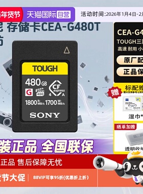【自营】索尼（SONY）ype A存储卡CEA-G480T 读速1800MB/s 三防卡