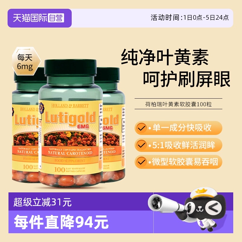 hb荷柏瑞6mg叶黄素小颗粒易吞服