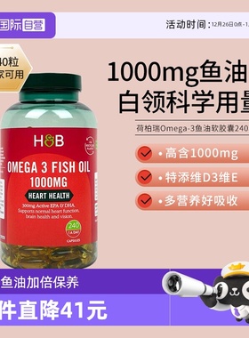 【自营】英国hb荷柏瑞深海鱼油软胶囊omega高浓缩DHAEPA240粒吸收