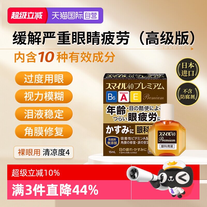 【自营】日本LION狮王舒缓眼疲眼药水滴眼液15ml疲劳进口视力模糊