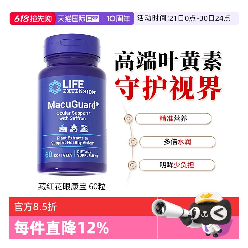 【自营】沿寿藏红花眼康宝游离型叶黄素软胶囊成人青少年呵护正品