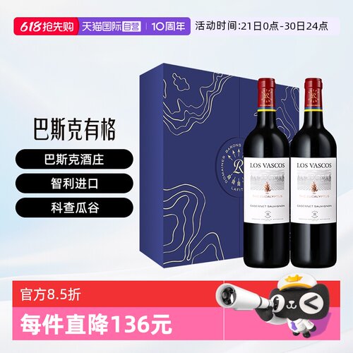 【自营】LAFITE/拉菲智利巴斯克有格赤霞珠葡萄酒双支礼盒装