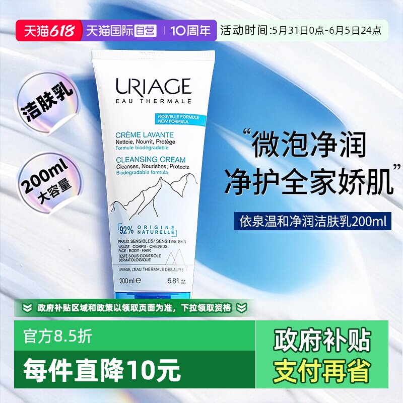 【自营】【下拉淘金币优惠】依泉温和净润洁肤乳200ml补水保湿