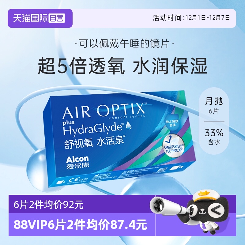 高透氧硅水凝胶材质