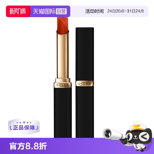 【自营】LOREAL欧莱雅纷泽滋润口红黑金哑光666/275/129色号2g/支