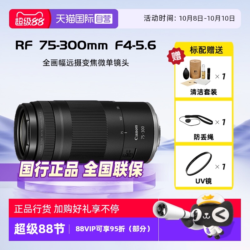 佳能RF75-300mmF4-5.6微单镜头