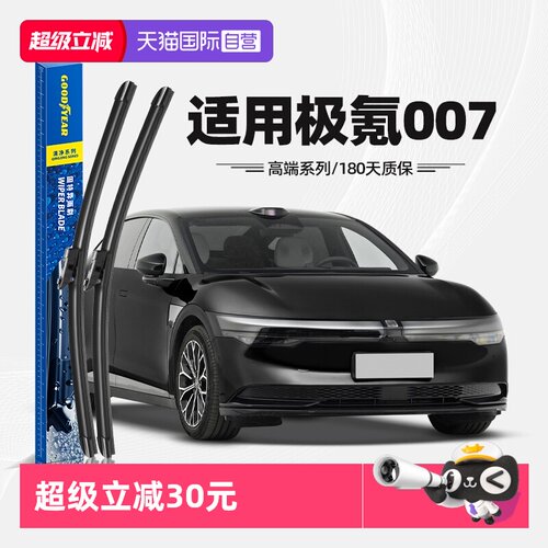 固特异雨刮极氪007专用